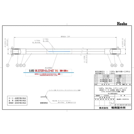スプリームホース（消防消火用ホース）１．６ＭＰａ　５０Ａ×２０ｍ　消防ネジ式 314023●報商製作所 314023●スプリームホース（消防消火用ホース）１．６ＭＰａ　５０Ａ×２０ｍ【取寄せ商品】