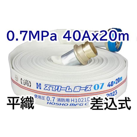 スプリームホース（屋内消火栓用ホース）０．７ＭＰａ　４０Ａ×２０ｍ　差込式 313112●スプリームホース（屋内消火栓用ホース）０．７ＭＰａ　４０Ａ×２０ｍ　差込式【取寄せ商品】