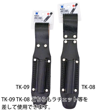 黒皮工具差し　ＴＫ－０８ TK-08●金井産業【取寄せ商品】