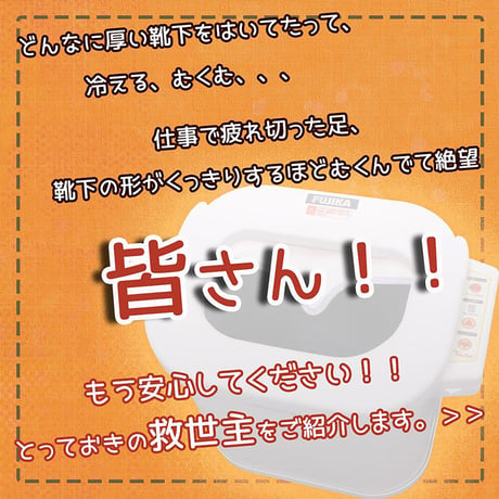 スマーティレッグホット 遠赤外線脚温器 フットバス 水・お湯不要 寒さ 脚冷え対策 6300069186●フジカ【取寄せ商品】