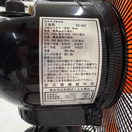 新光　床置き型工場扇　4枚羽根式　45cm KS-45Y●新光　床置き型工場扇　4枚羽根式　45cm●坂謙 KS-45Y●新光　床置き型工場扇　4枚羽根式　45cm●坂謙【取寄せ商品】