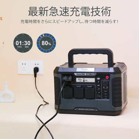 ＴｏｇｏＰｏｗｅｒ　ＭＡＳＴＥＲ１８００ＮＥＷ　ポータブル電源 MASTER1800NEW●ＴｏｇｏＰｏｗｅｒ●ポータブル電源●TogoPower MASTER1800NEW●【取寄せ商品】