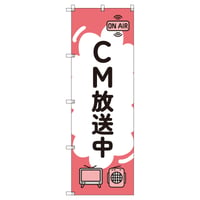 Ｔ－００８１６＿ＣＭ放送中Ａ【取寄せ商品】