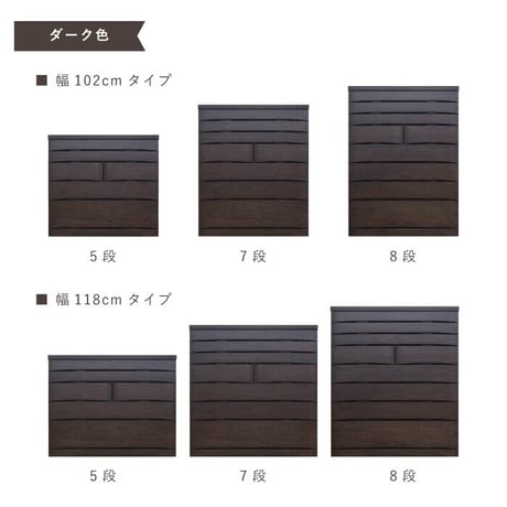 桐蔵 幅118 5段 チェスト 家具 収納 ダーク 6300074119●丸田木工【取寄せ商品】
