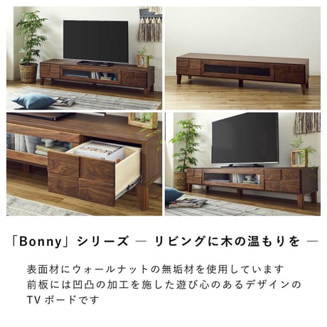 ボニー 幅200 テレビボード 家具 ウォールナット 6300074288●丸田木工【取寄せ商品】