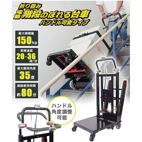 折り畳み電動階段のぼれる台車ハンドル可変 DENKADSBK●折り畳み電動階段のぼれる台車ハンドル可変●サンコー DENKADSBK●折り畳み電動階段のぼれる台車ハンドル可変●サンコー【取寄せ商品】