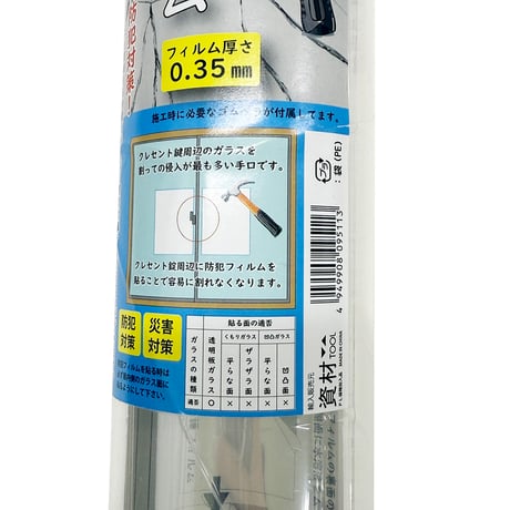 窓ガラス用　防犯フィルム　A3サイズ×2枚入り 6300069944●窓ガラス用　防犯フィルム　A3サイズ×2枚入り●窓ガラス用　防犯フィルム　A3サイズ×2枚入り●坂謙【取寄せ商品】