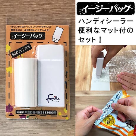 ハンディシーラー　イージーパック　保護マット付き ●シーラー●ハンディシーラー●パウチ●パック●梱包●ラッピング●食べかけ●お菓子●お菓子保存●食品保存●電池式●小さい●コンパクト【取寄せ商品】