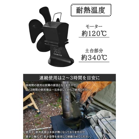 FUTURE FOX FOX-FAN ストーブファン 薪ストーブファン 6300073366●FUTURE FOX