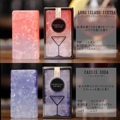 カクテルサボン　４個セット 6300056301●カクテルサボン　４個セット●リンクライン 6300056301●カクテルサボン　４個セット●リンクライン【取寄せ商品】