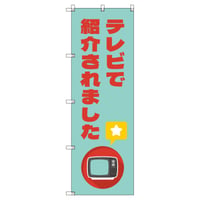 Ｔ－００８１３＿テレビで紹介されましたＡ【取寄せ商品】