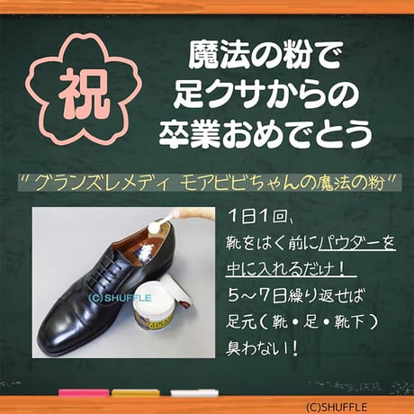 グランズレメディ 無香料 50g 靴の消臭パウダー 汗対策 防臭消臭 抗菌除菌 6300069194●シャッフル【取寄せ商品】