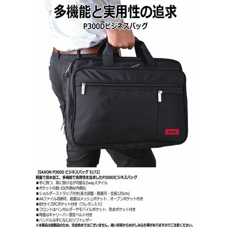 ＳＡＸＯＮ　３ｗａｙビジネスバッグ　５１７２　ブラック 5172●ＳＡＸＯＮ　３ｗａｙビジネスバッグ　５１７２　ブラック●スワン 5172【取寄せ商品】