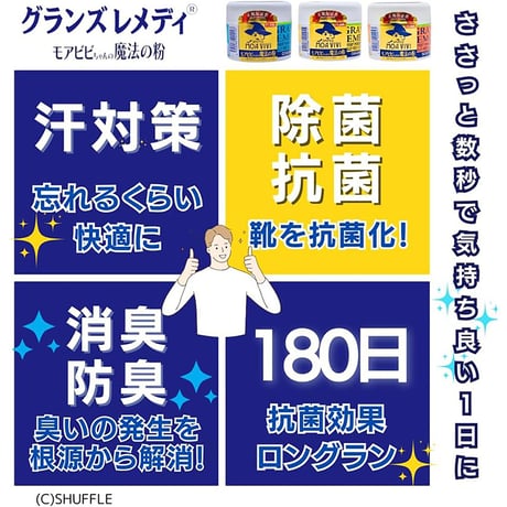 グランズレメディ 無香料 50g 靴の消臭パウダー 汗対策 防臭消臭 抗菌除菌 6300069194●シャッフル【取寄せ商品】