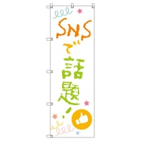 Ｔ－００８２０＿ＳＮＳで話題Ｂ【取寄せ商品】
