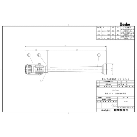 三段切替噴霧付ノズル（クロームメッキ仕上げ）０．７ＭＰａ　５０Ａ×６８５ｍｍ 38115●三段切替噴霧付ノズル（クロームメッキ仕上げ）０．７ＭＰａ　５０Ａ×６８５ｍｍ【取寄せ商品】