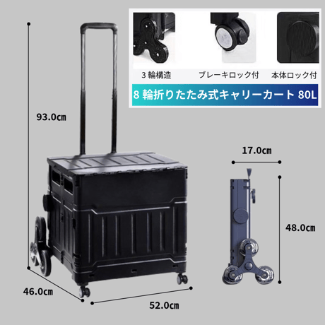 折り畳みｷｬﾘｰｶｰﾄ 80L ﾌﾞﾗｯｸ 9000 キャリーカート 折りたたみ 階段対応 蓋付き 座れる アウトドア キャンプ 多機能 頑丈 コンパクト収納