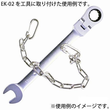 工具用　落下防止＆装飾用チェーン　ステンレス　ＥＫ－０２ EK-02●金井産業 EK-02●工具用　落下防止＆装飾用チェーン　ステンレス　ＥＫ－０２●金井産業【取寄せ商品】