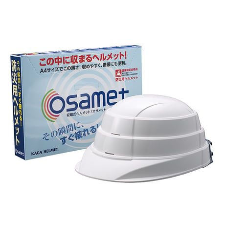 折り畳みヘルメット　オサメット　ホワイト 62485●ボウエキ【取寄せ商品】