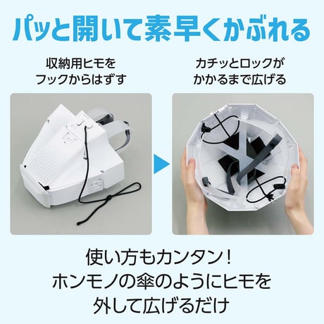 折りたたみ防災ヘルメット　カサヘル 35588●折りたたみ防災ヘルメット　カサヘル●アーテック 35588●折りたたみ防災ヘルメット　カサヘル●アーテック【取寄せ商品】