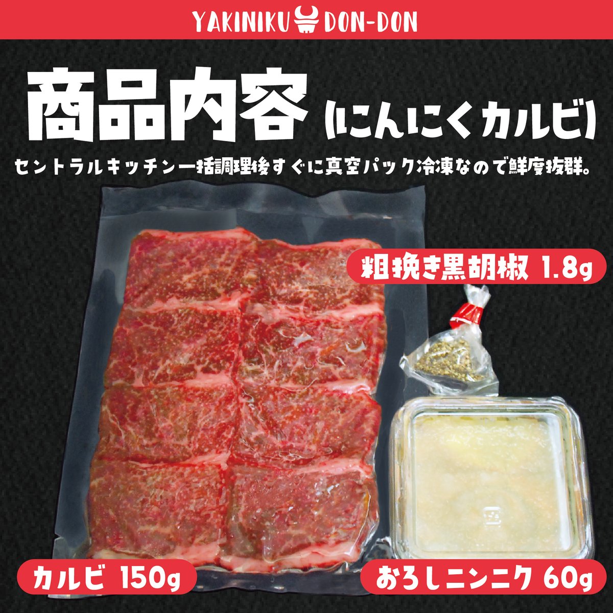 どんどん名物セット | 焼肉どんどんWEBストア(焼肉どん2通販