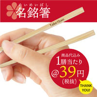 A001-P【ノベルティ商品】名銘箸