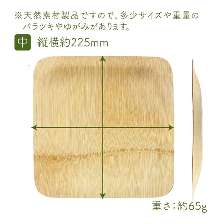 【代引不可】A103　竹皿プレート・角型中サイズ