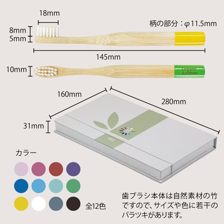 【ミニ便】竹歯ブラシ・ギフトBOX丸型(子供用12本セット)