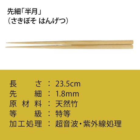 【代引不可】C011　竹箸・半月箸（個包装・100膳入り）