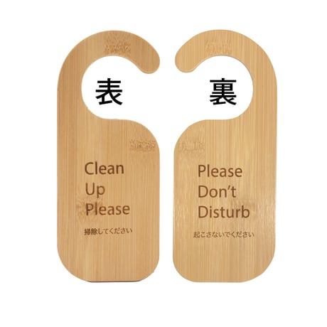 AB060【代引不可・佐川急便】竹製 DDカード(ドアノブ)ナチュラル
