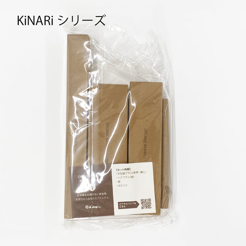 A102AS / A103AS【送料無料・代引不可】竹アメニティサンプル全種