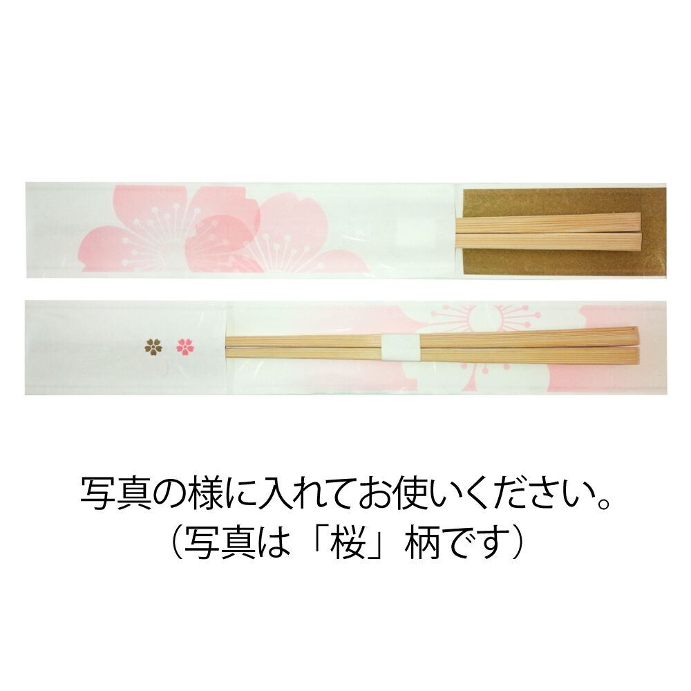 ミニ便】祝箸袋【桜・松竹梅・鶴】 | 手から手