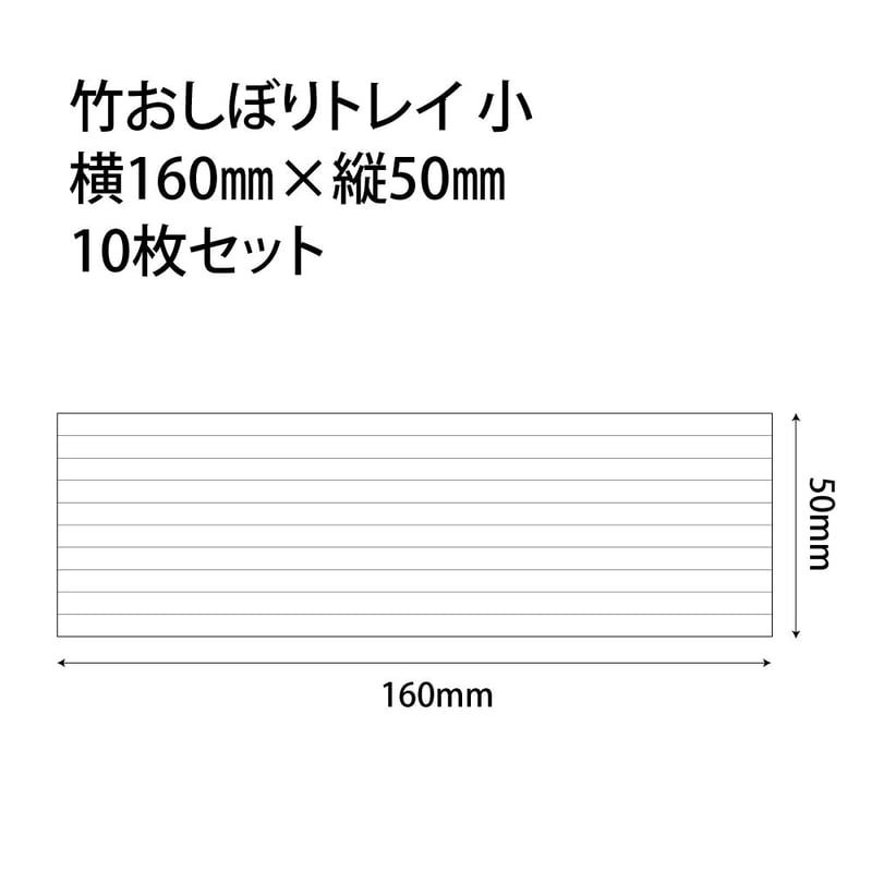 代引不可】A111 竹おしぼりトレイ ・小 | 手から手