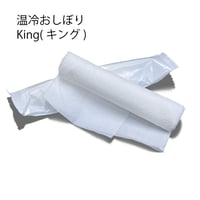 C023　温冷おしぼりKing（新素材）