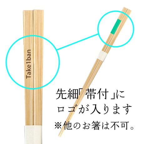 A001-P【ノベルティ商品】名銘箸