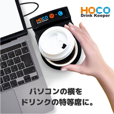 【代引不可】B009　ドリンクキーパーHOCO