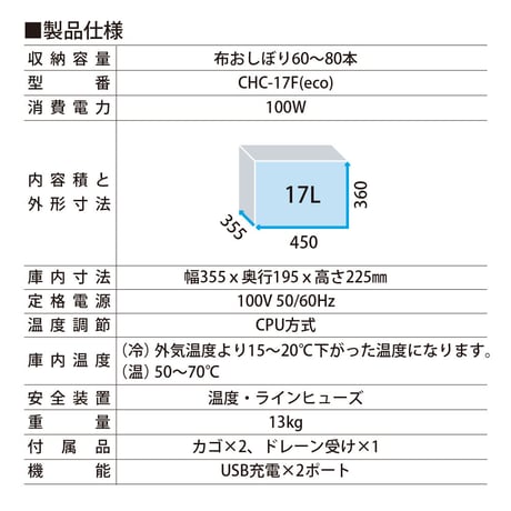 B001 保温冷機MOCA CHC-17F eco