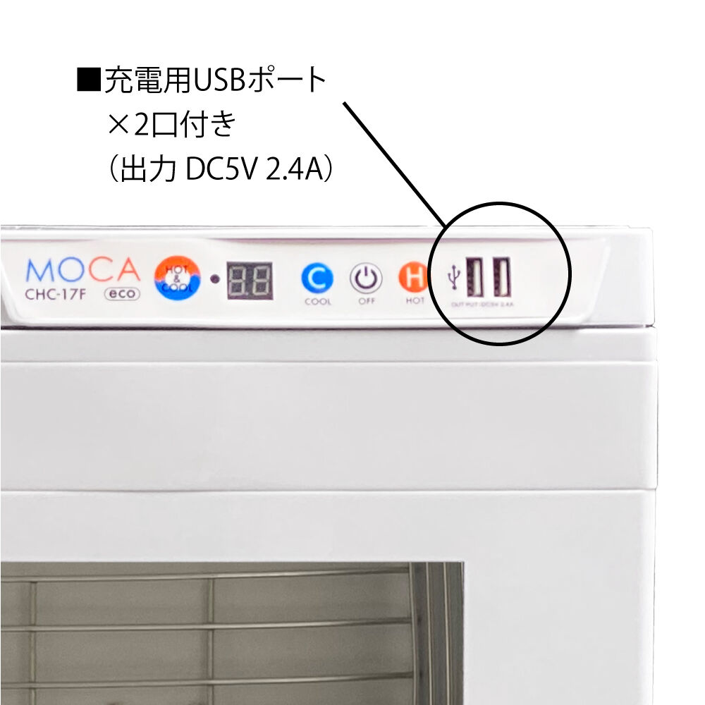 B001 保温冷機MOCA CHC-17F eco | 手から手