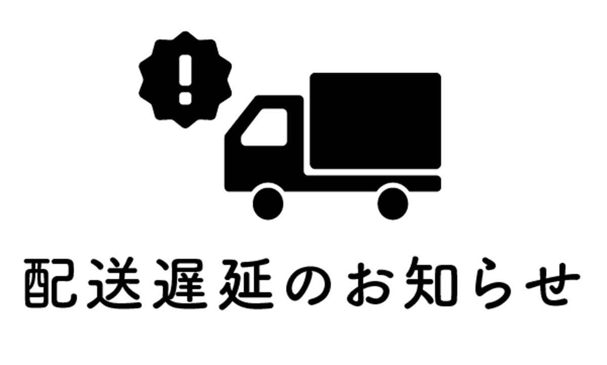 配送遅延のお知らせ(2025年9月12日14:00更新) | 手から手