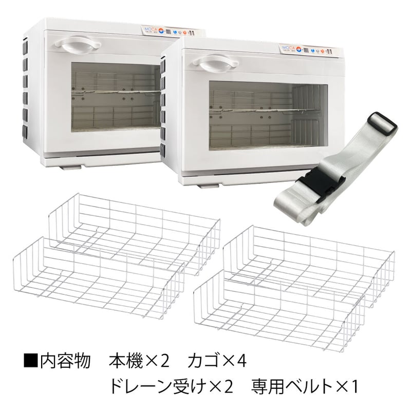 B002 保温冷機MOCA CHC-34F(CHC17F eco×2台) | 手から手