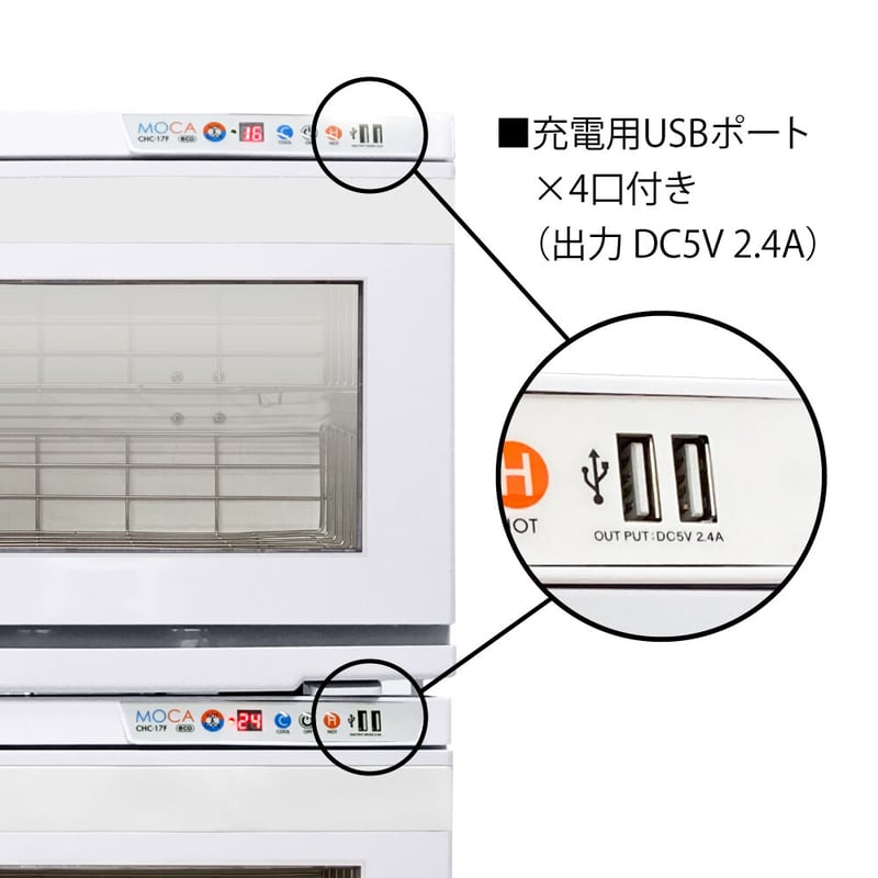 B002 保温冷機MOCA CHC-34F(CHC17F eco×2台) | 手から手