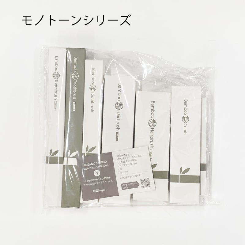A102AS / A103AS【送料無料・代引不可】竹アメニティサンプル全種