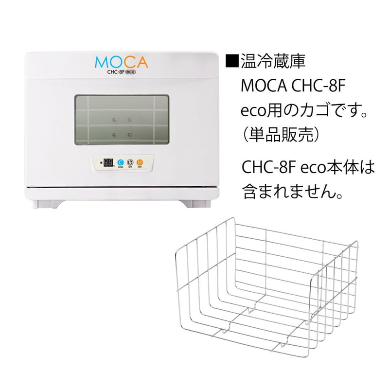 MOCA CHC-8F eco ホワイト 冷蔵庫