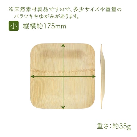【代引不可】A104　竹皿プレート・角型小サイズ