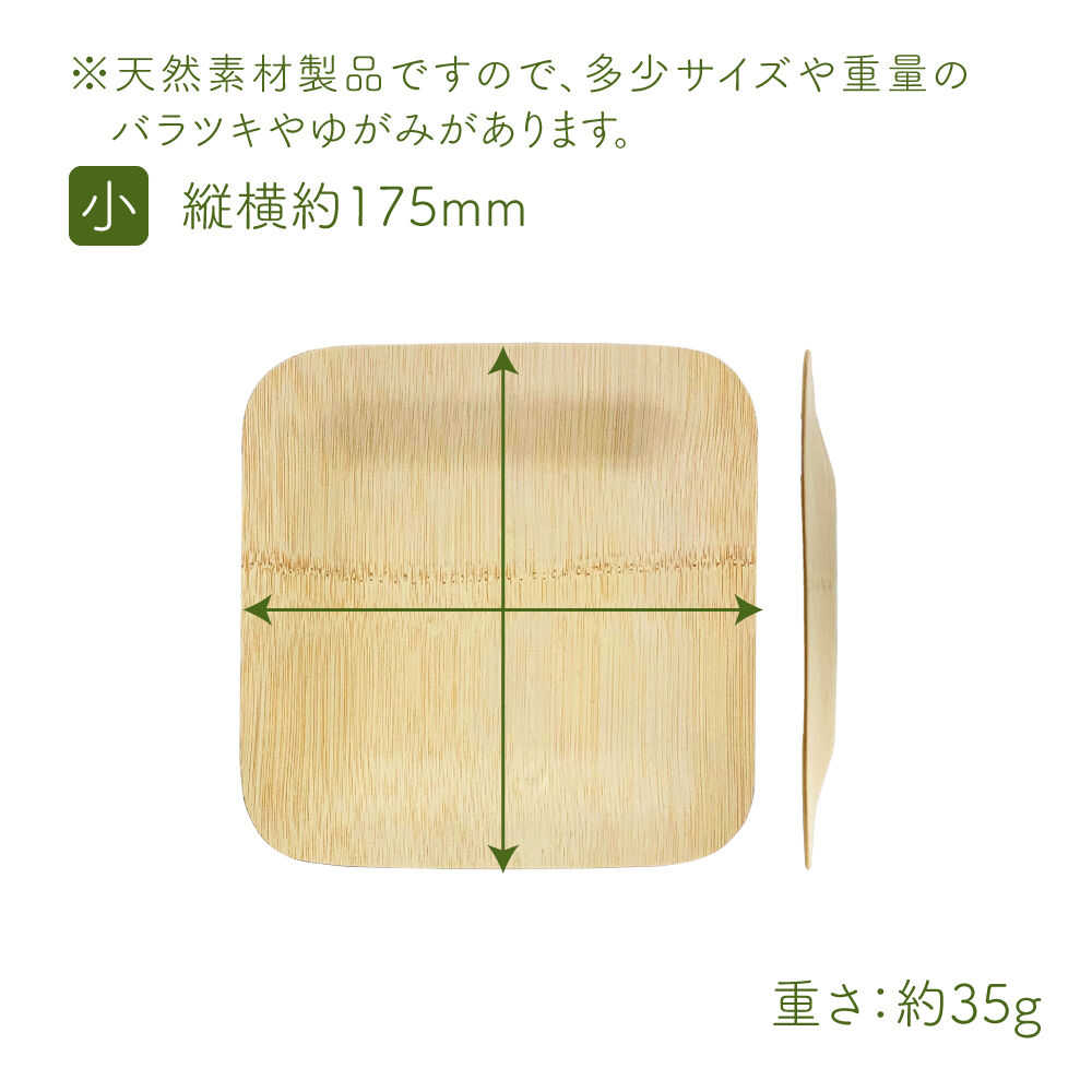 代引不可】A104 竹皿プレート・角型小サイズ | 手から手