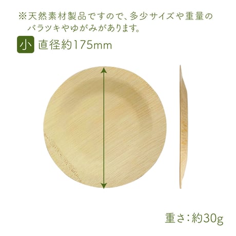 【代引不可】A102　竹皿プレート・丸型小サイズ