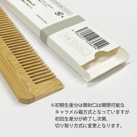 【ヤマト便60サイズ】竹櫛(50本セット)