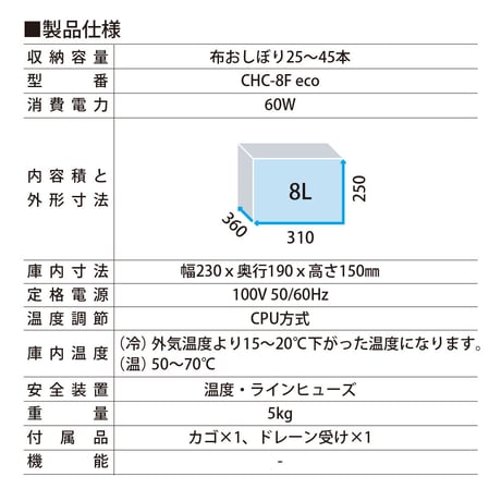 B003 保温冷機MOCA CHC-8F eco