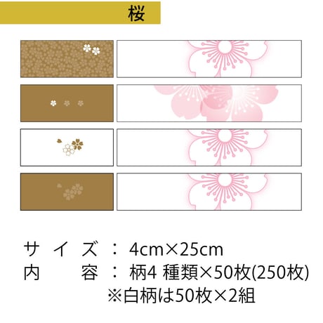 【ミニ便】祝箸袋【桜・松竹梅・鶴】