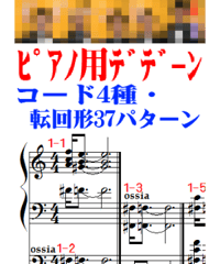 「デデーン!!」効果音ピアノ